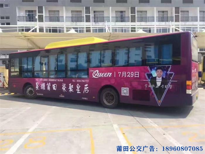 莆田公交車(chē)身廣告