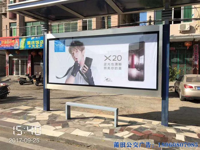 莆田候車亭廣告