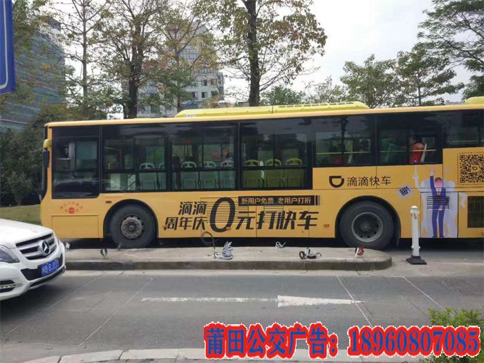 莆田公交車身廣告公司